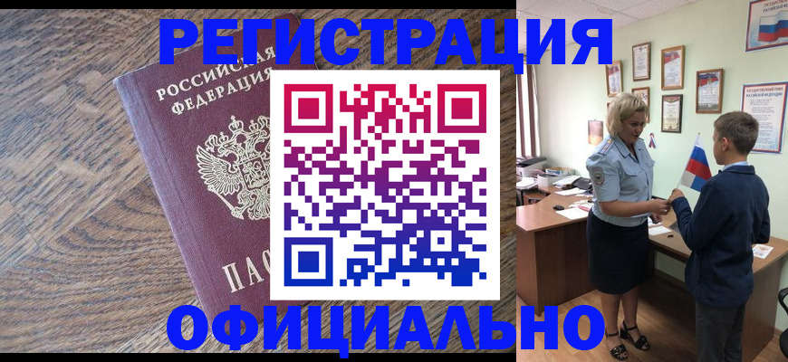 временная регистрация законно в Аркадаке