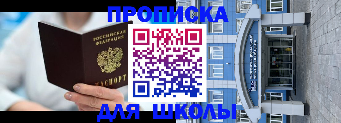 прописка ребенка в Аркадаке
