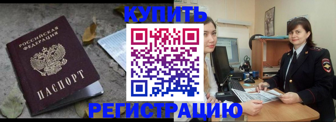 прописка гарантия в Аркадаке