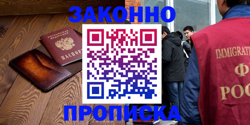прописка 2025 в Аркадаке