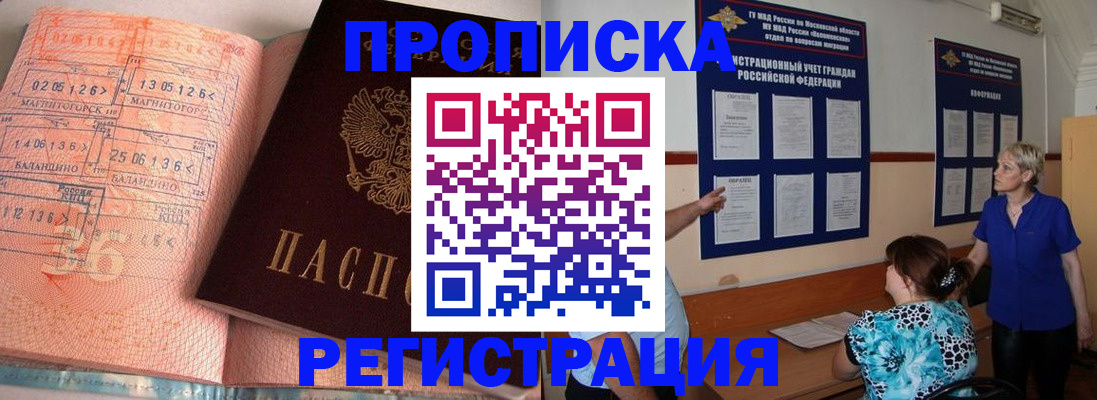 купить прописку в Аркадаке