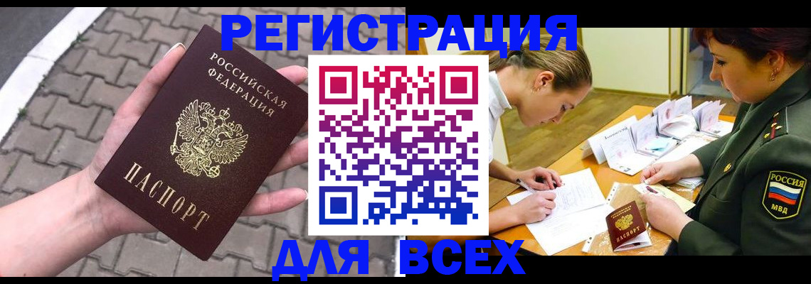прописка законно в Аркадаке